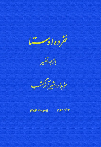 کتاب خرده اوستا